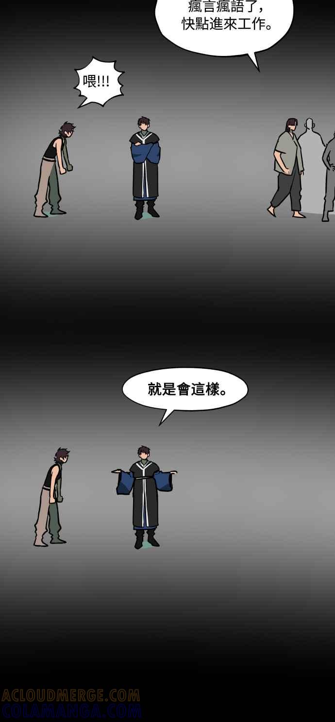 《屠龙山》第46话 第15页