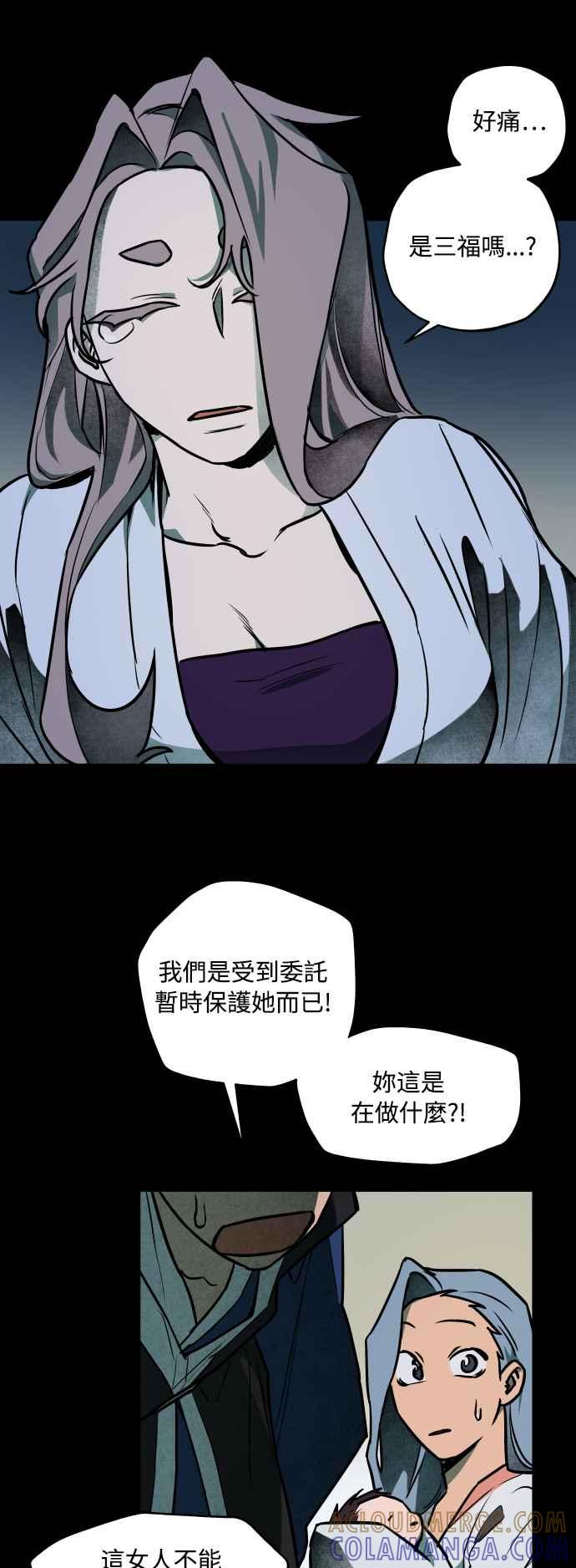 《屠龙山》第46话 第37页