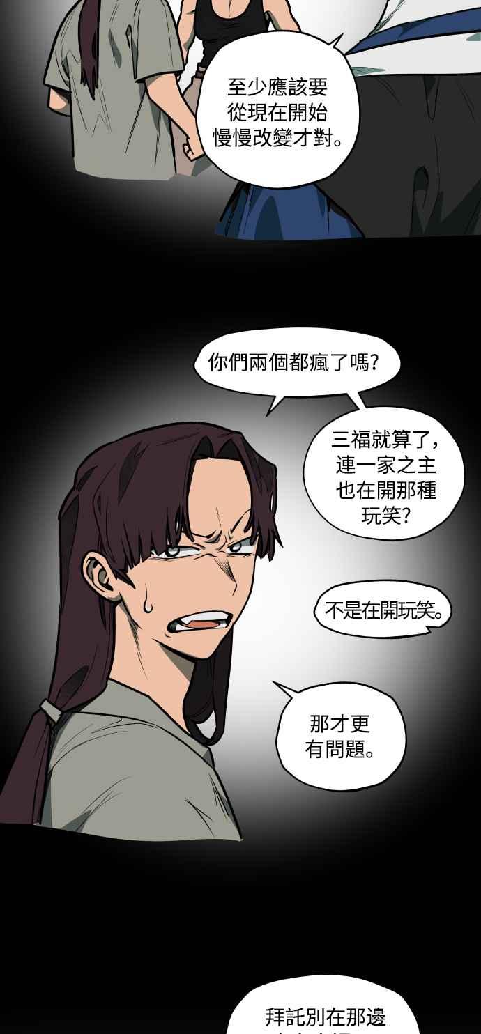《屠龙山》第46话 第14页