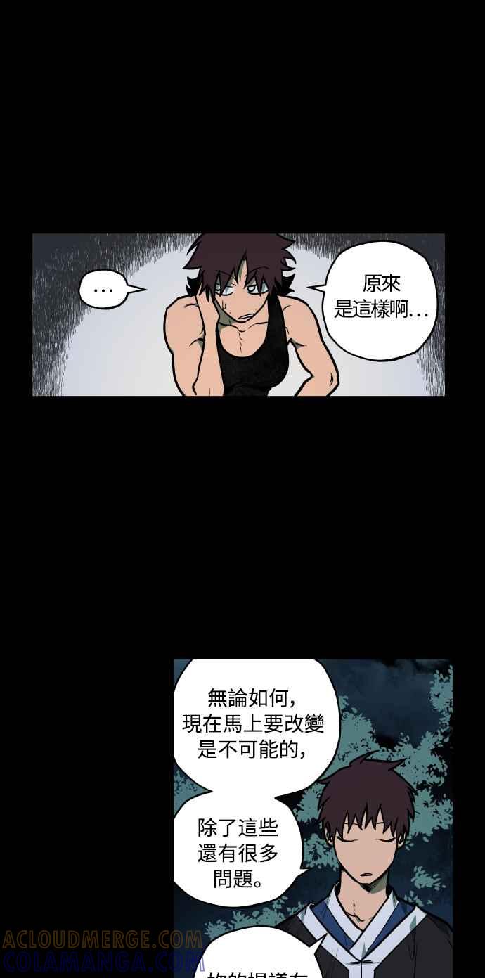 《屠龙山》第46话 第21页