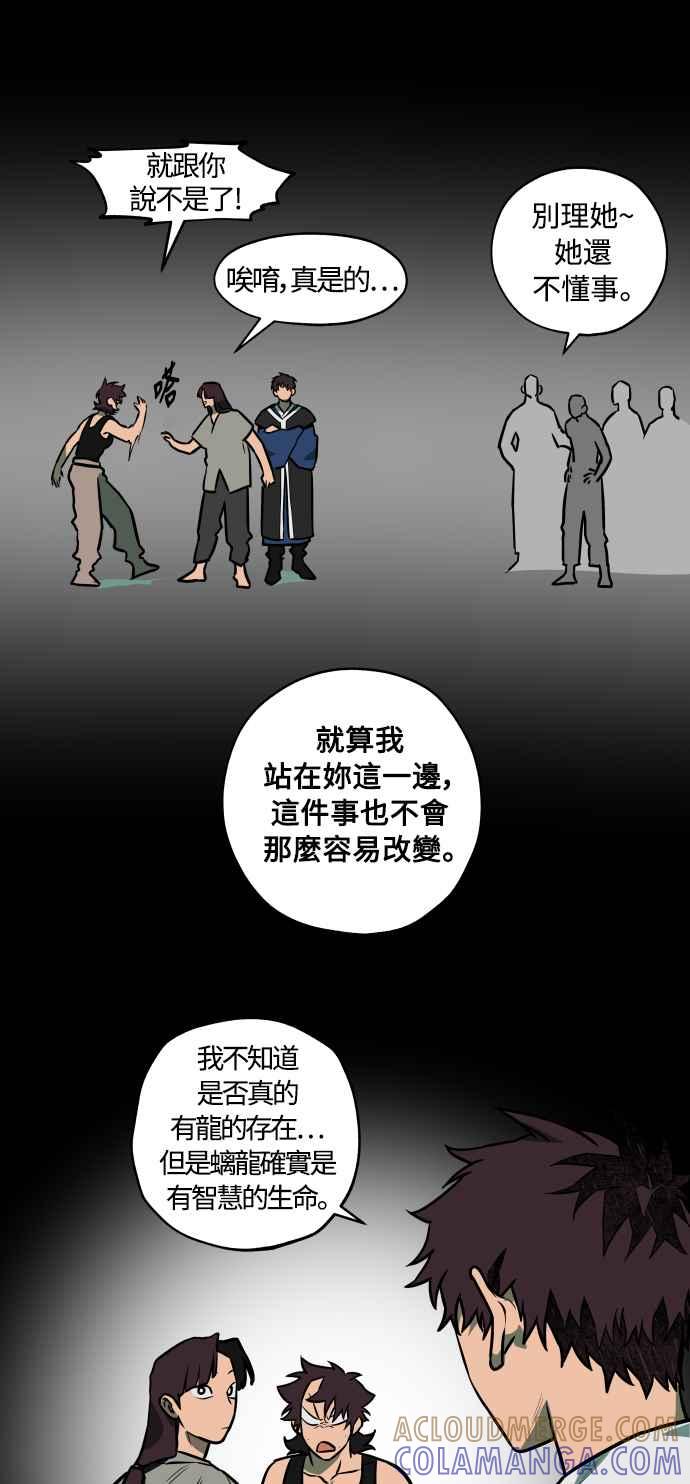 《屠龙山》第46话 第13页