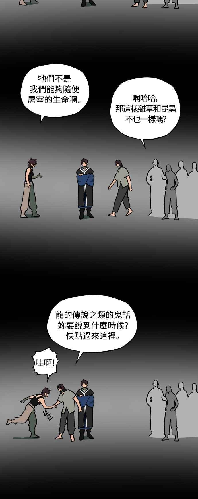 《屠龙山》第46话 第12页
