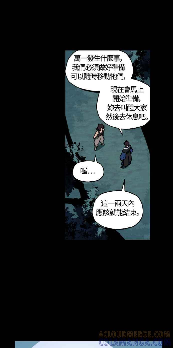 《屠龙山》第46话 第23页
