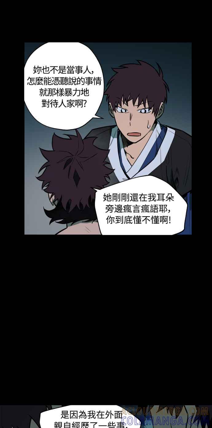 《屠龙山》第47话 第7页