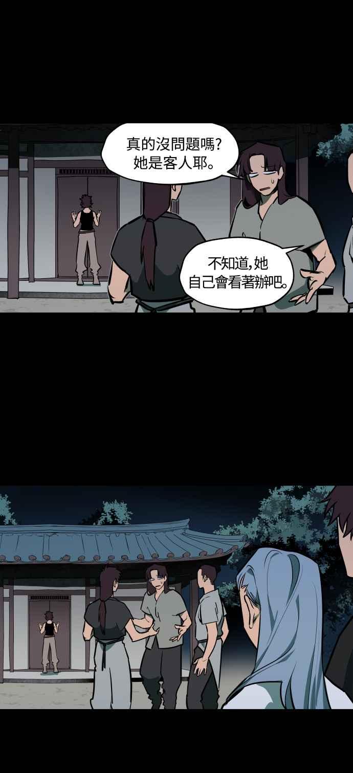 《屠龙山》第47话 第20页