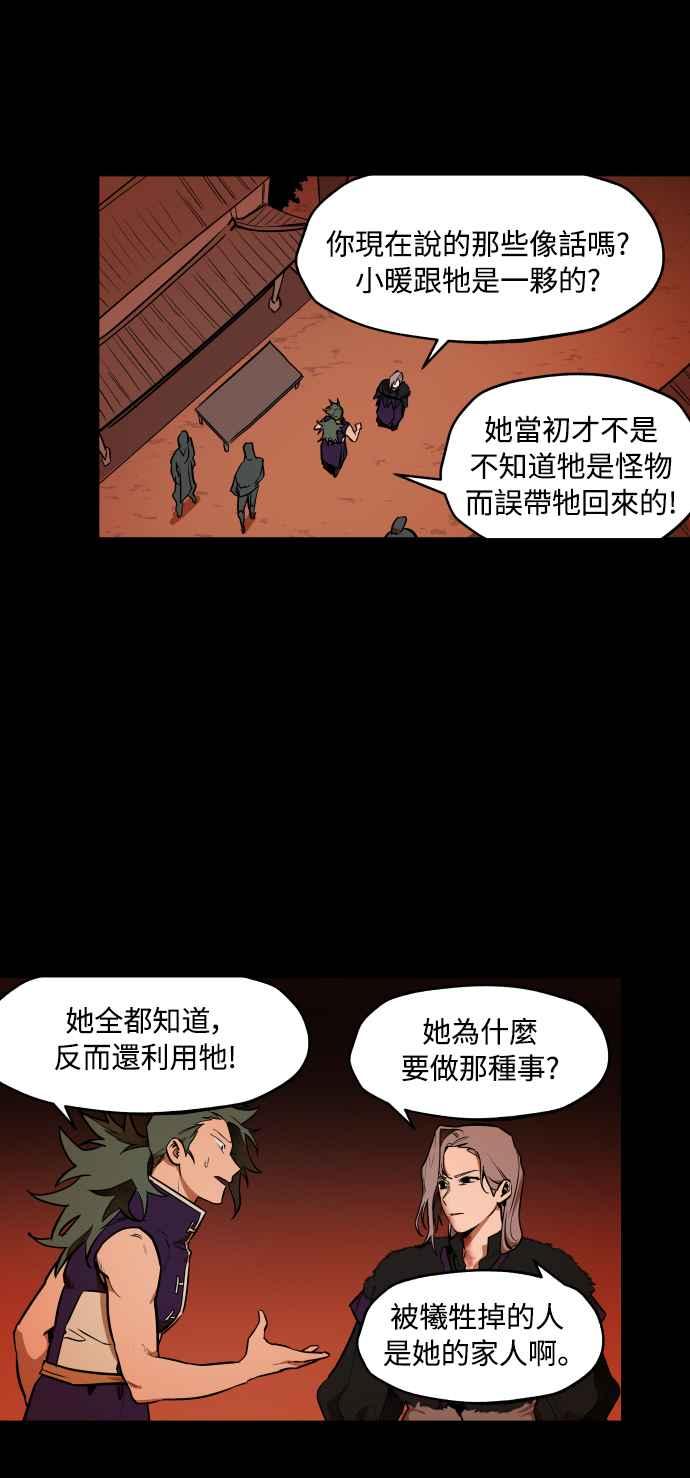 《屠龙山》第47话 第29页