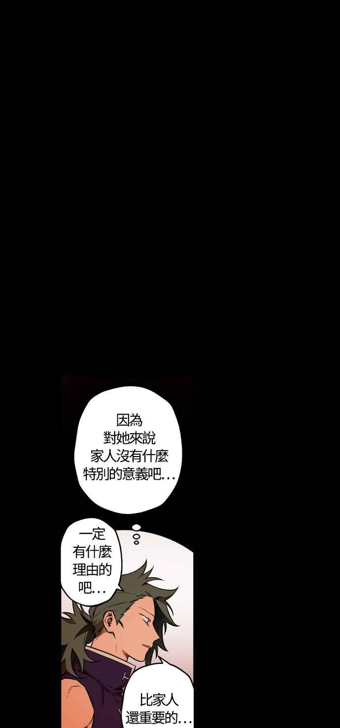 《屠龙山》第47话 第30页