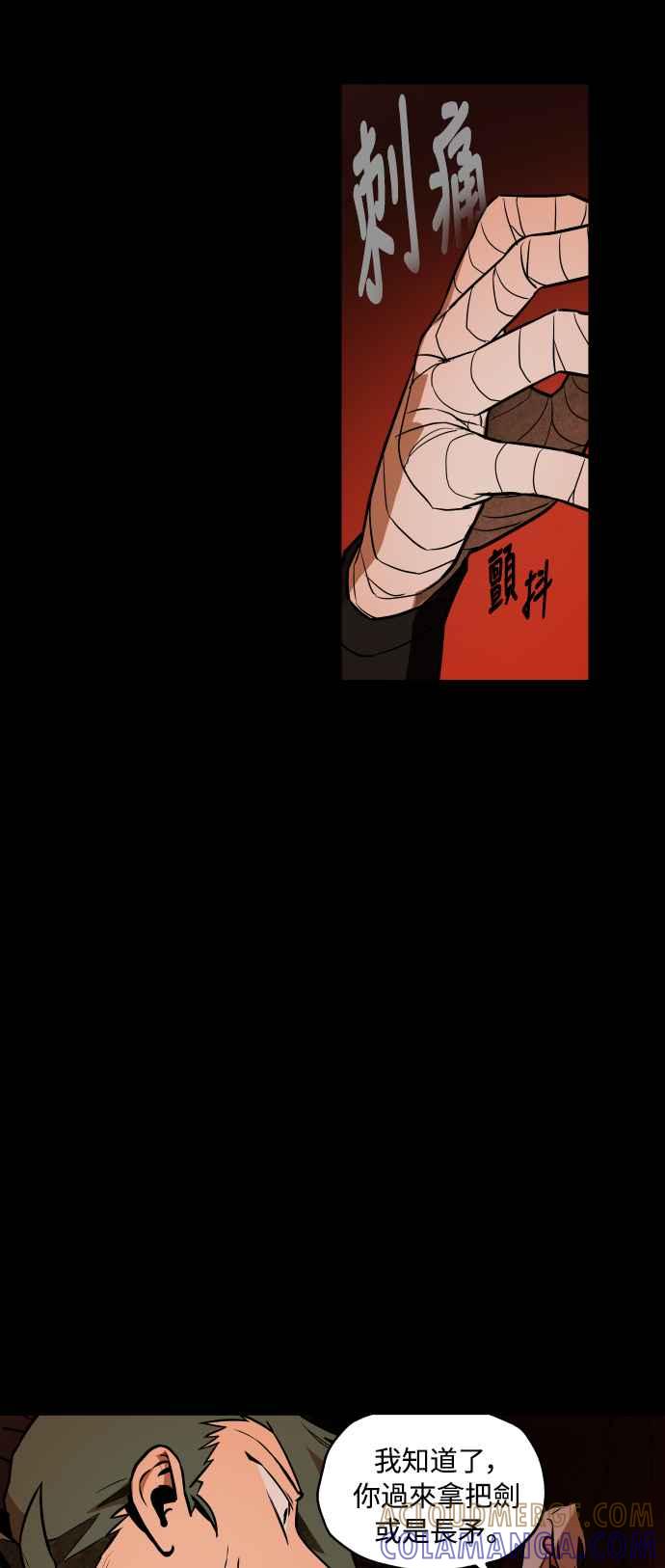 《屠龙山》第47话 第37页