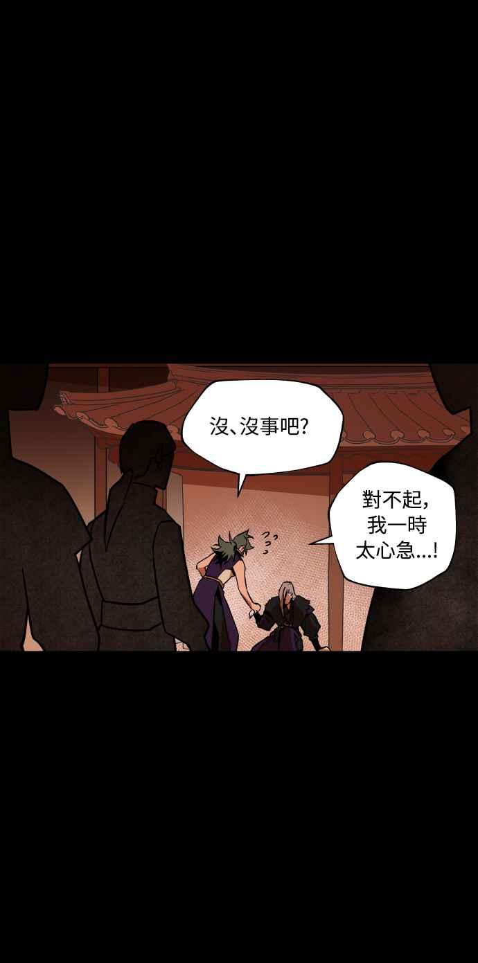 《屠龙山》第47话 第44页