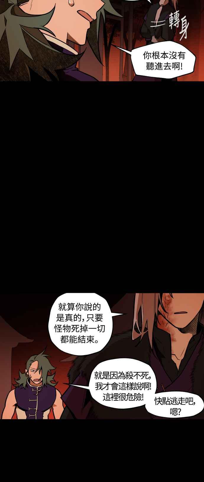 《屠龙山》第47话 第38页