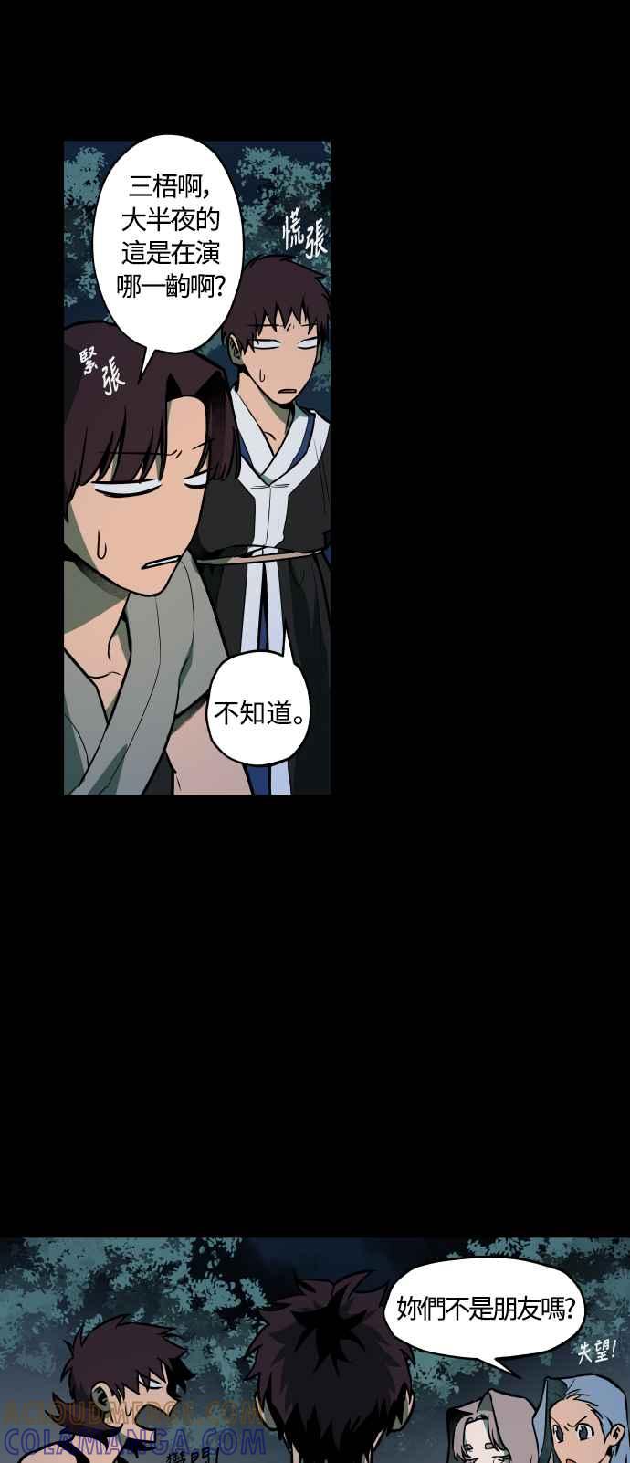 《屠龙山》第47话 第13页