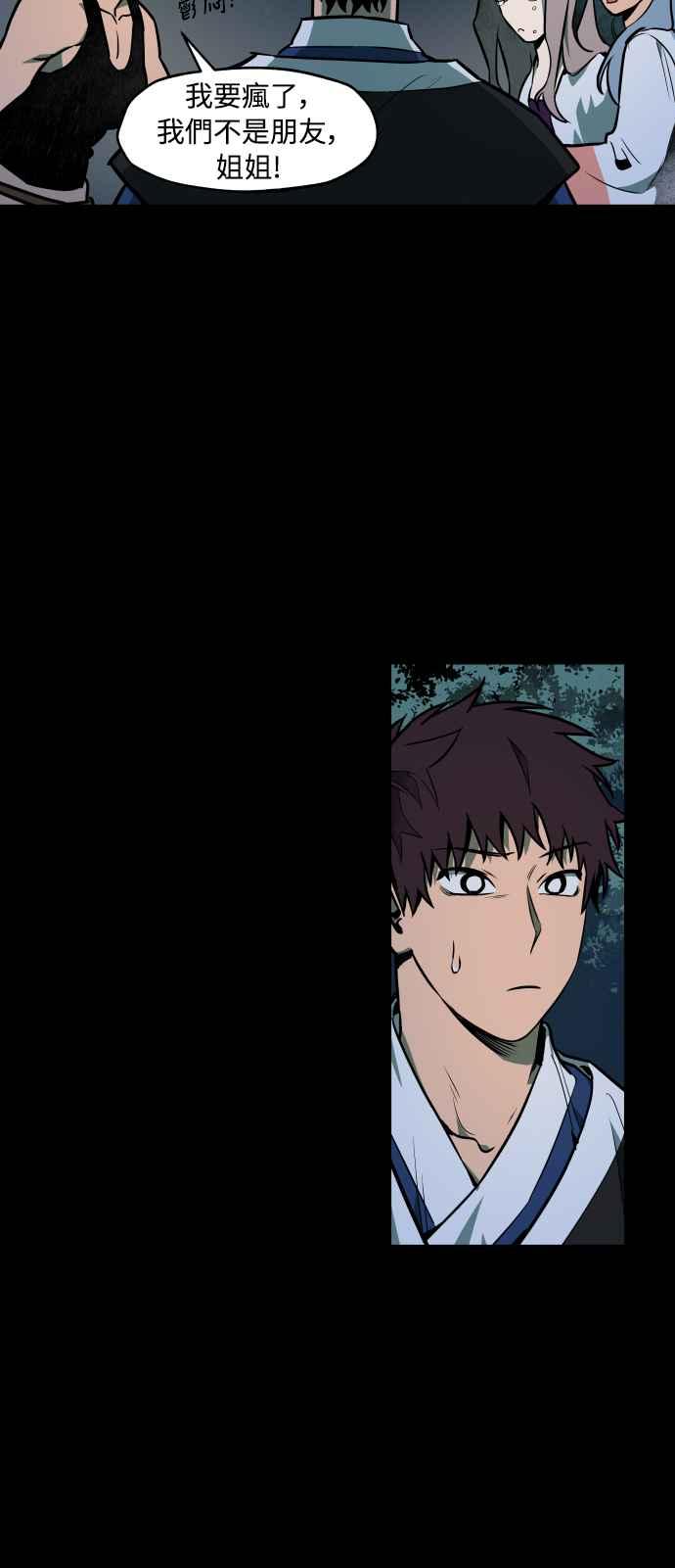 《屠龙山》第47话 第14页