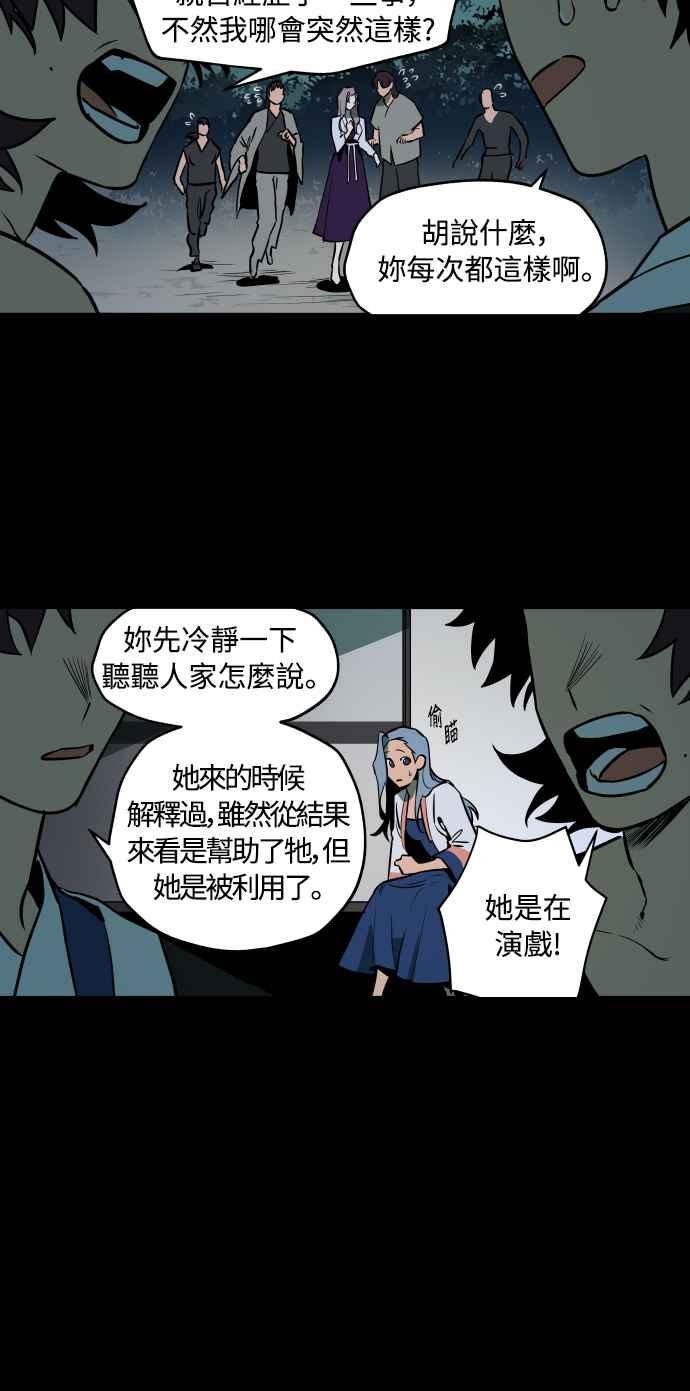 《屠龙山》第47话 第8页