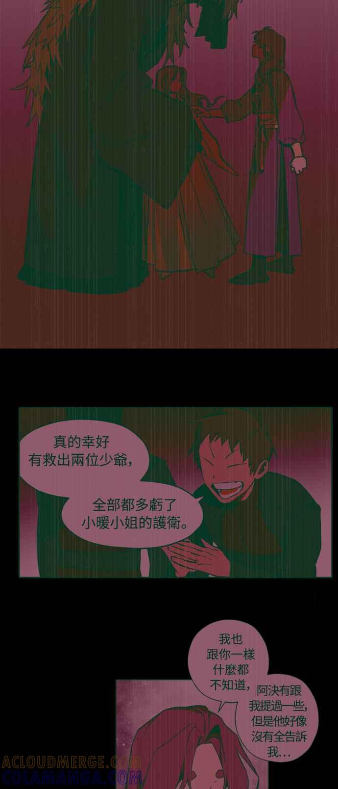 《屠龙山》第47话 第34页