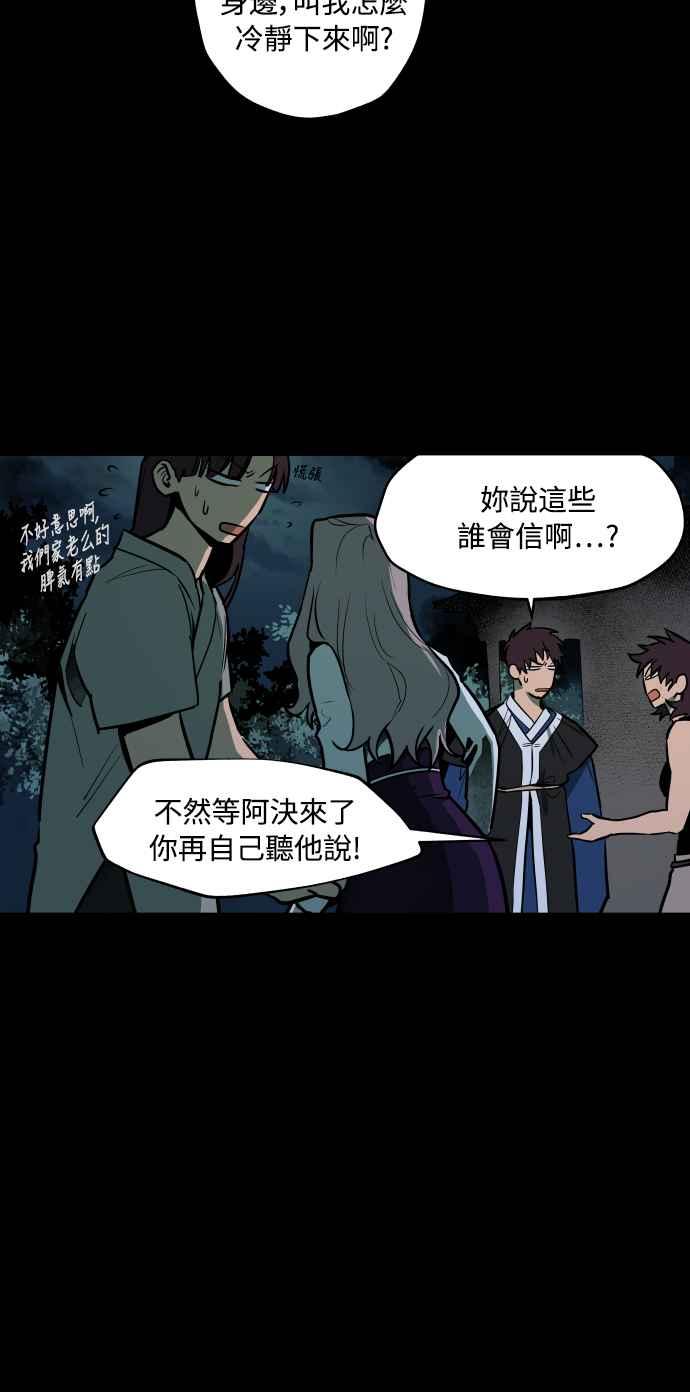 《屠龙山》第47话 第6页