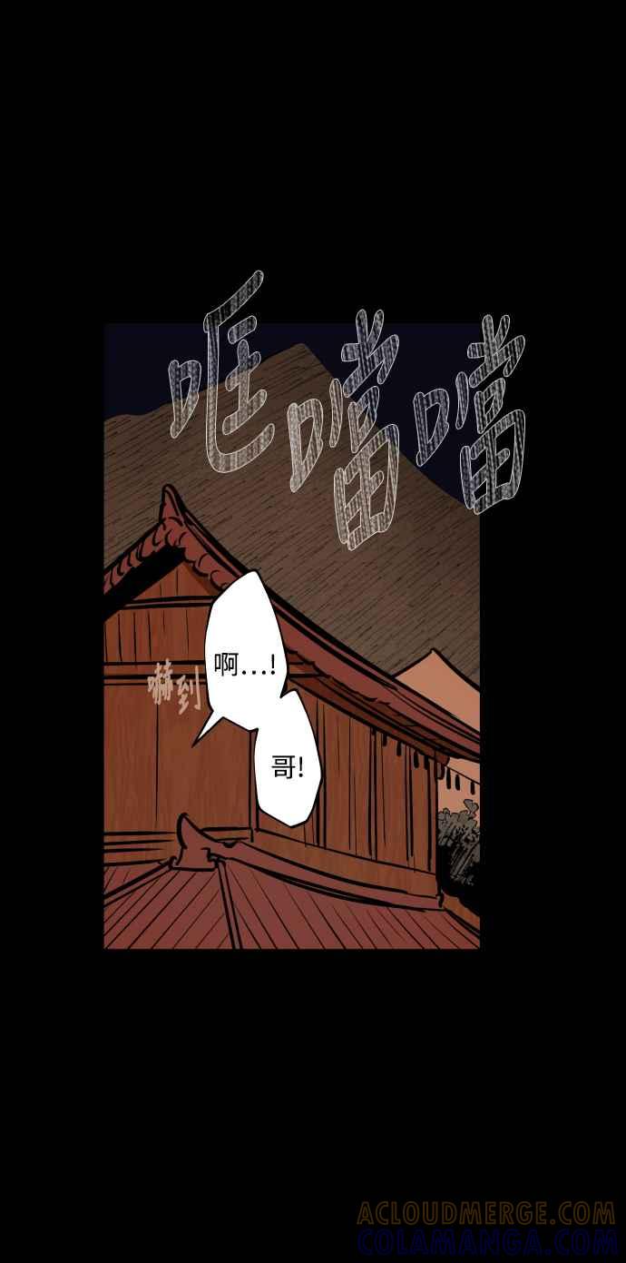 《屠龙山》第47话 第43页