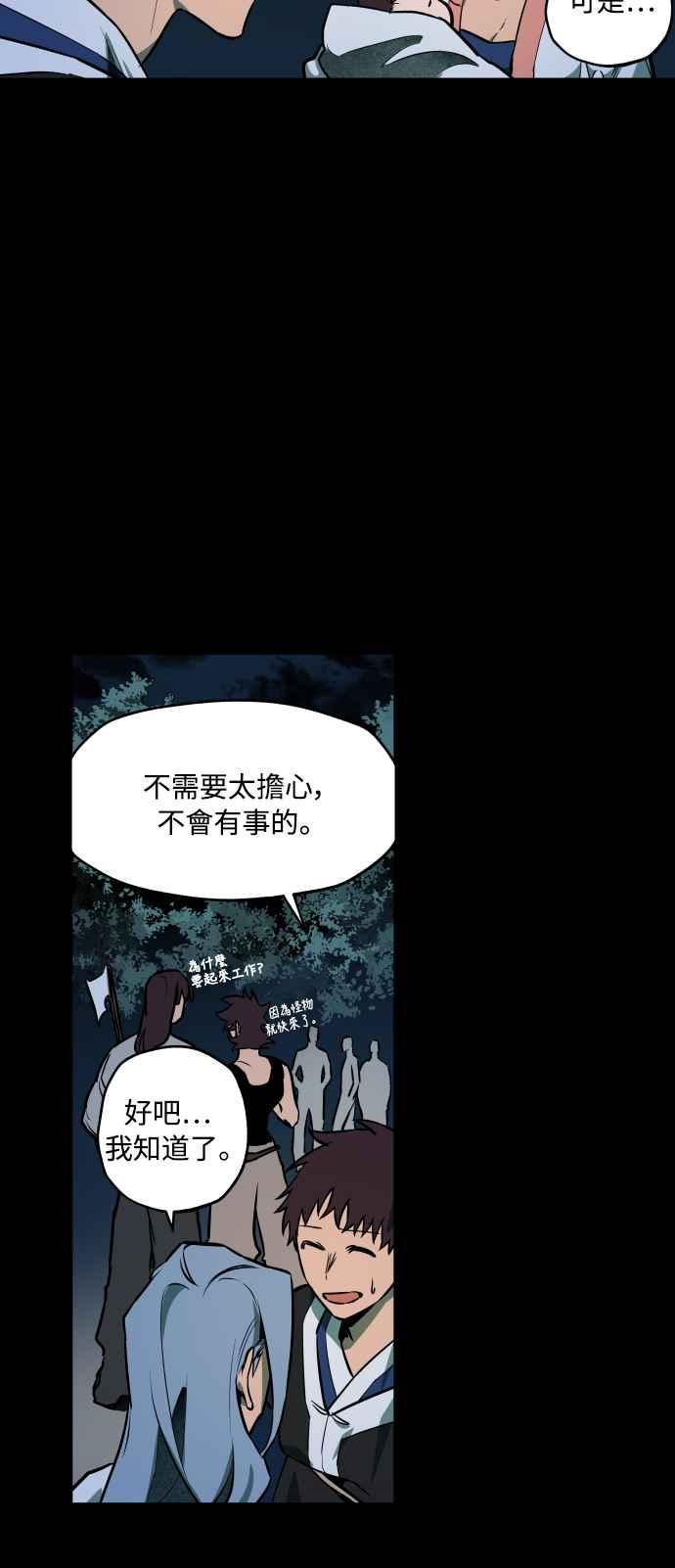 《屠龙山》第47话 第23页
