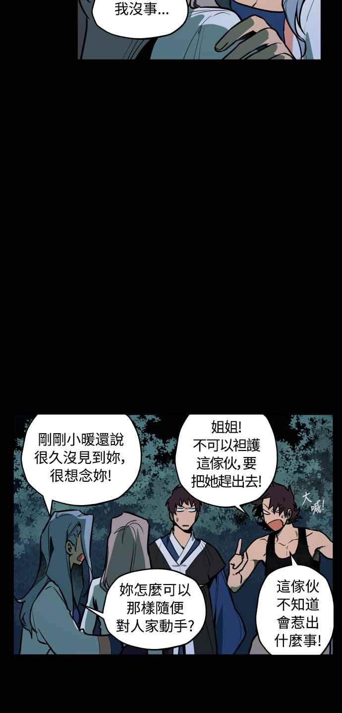 《屠龙山》第47话 第12页
