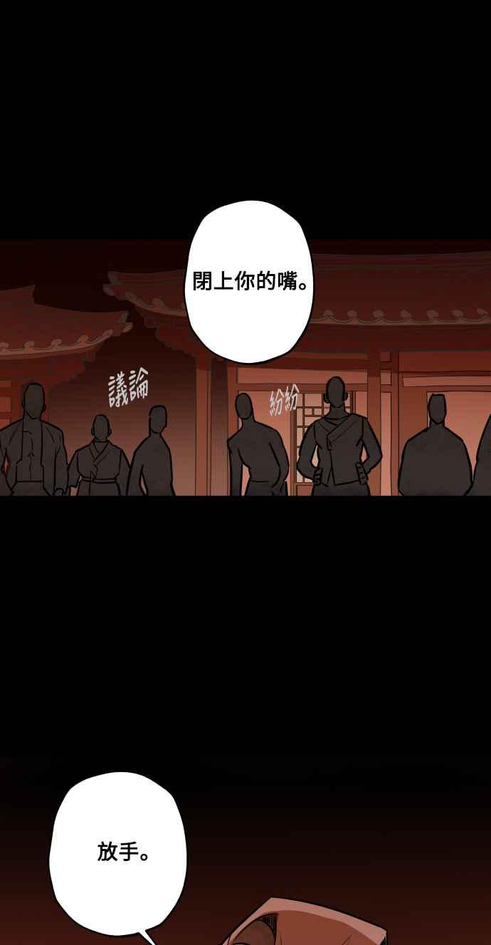 《屠龙山》第47话 第47页