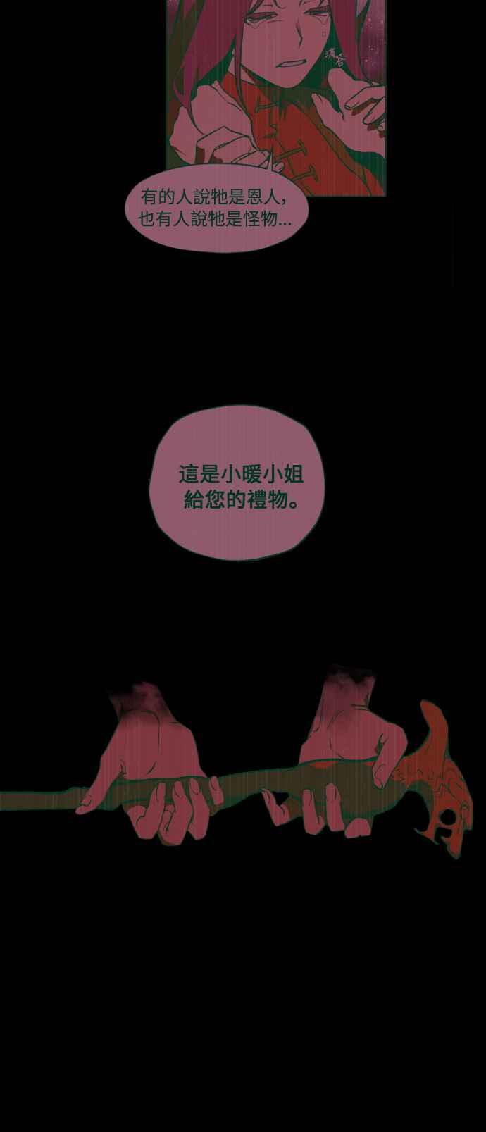 《屠龙山》第47话 第35页