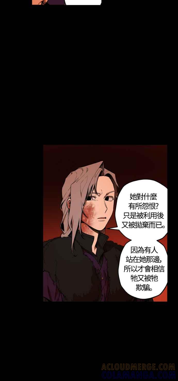 《屠龙山》第47话 第31页