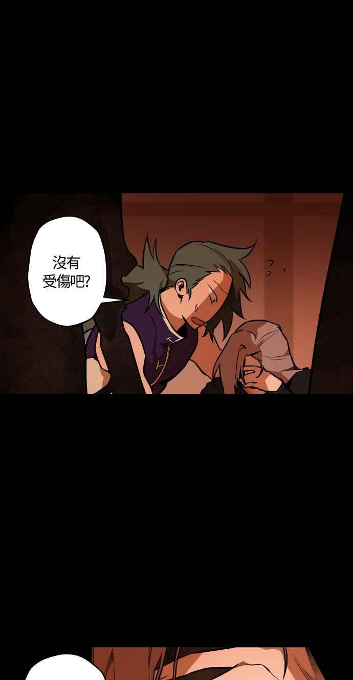 《屠龙山》第47话 第45页