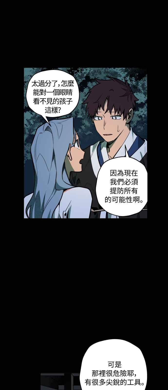 《屠龙山》第47话 第21页