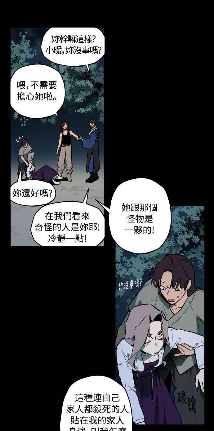 《屠龙山》第47话 第5页