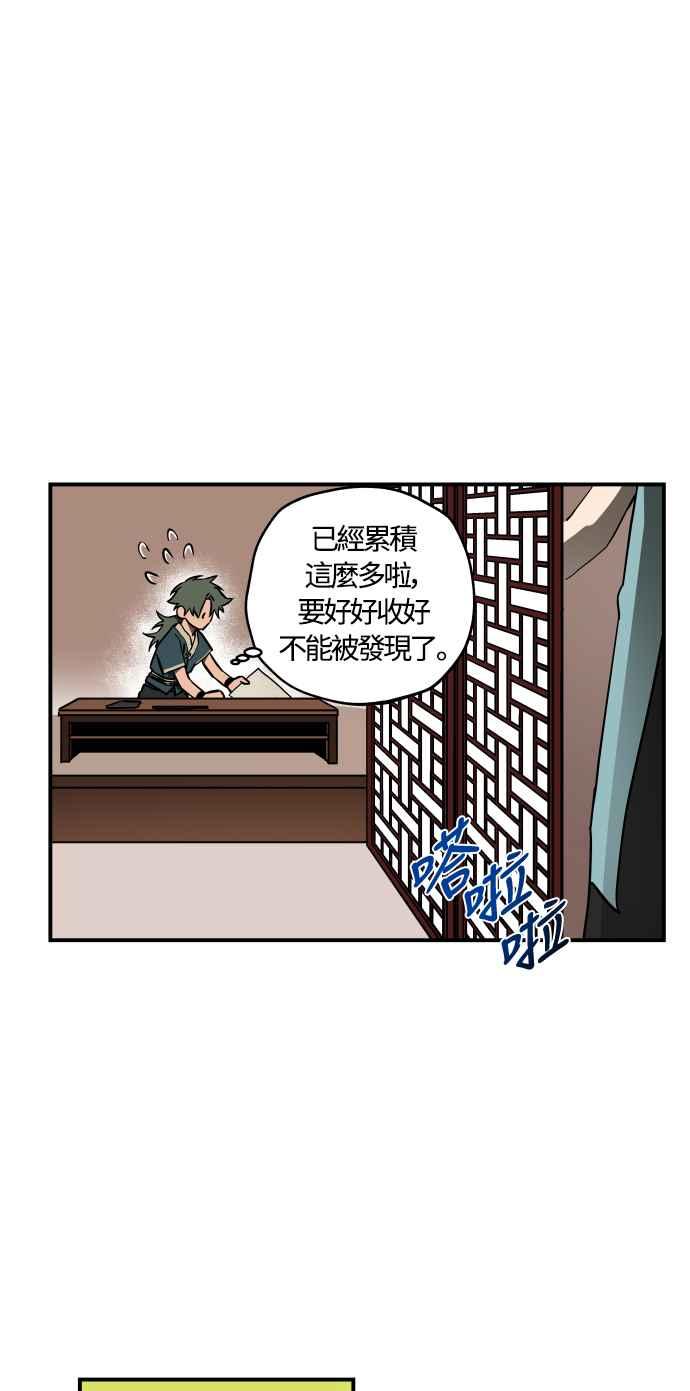 《屠龙山》第48话 第5页