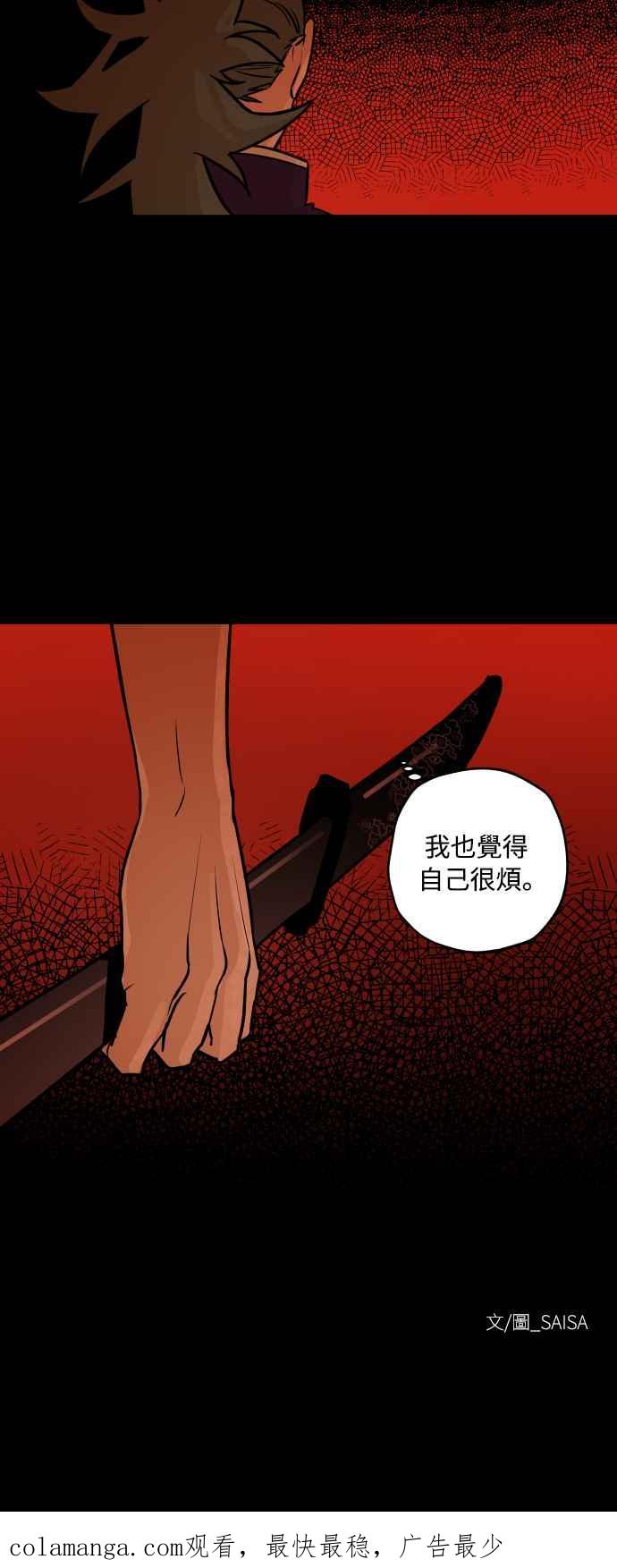 《屠龙山》第48话 第53页