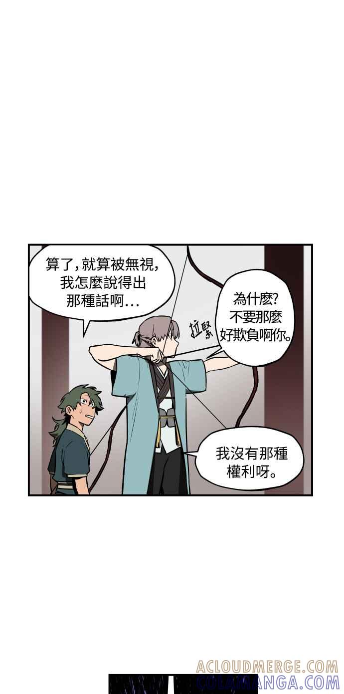 《屠龙山》第48话 第25页
