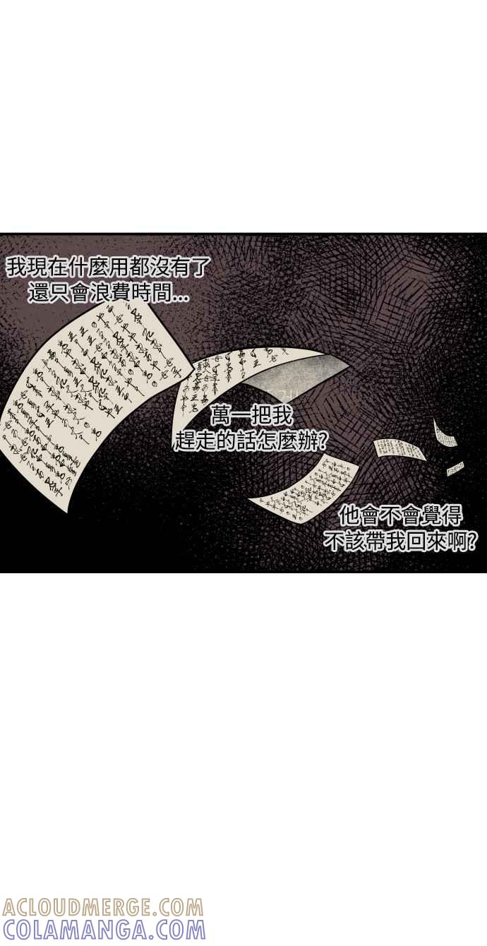 《屠龙山》第48话 第16页