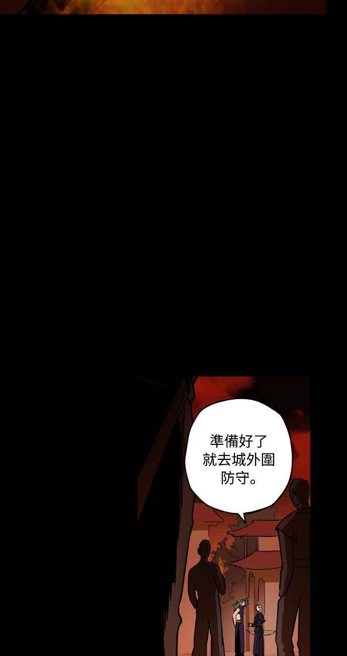 《屠龙山》第48话 第48页