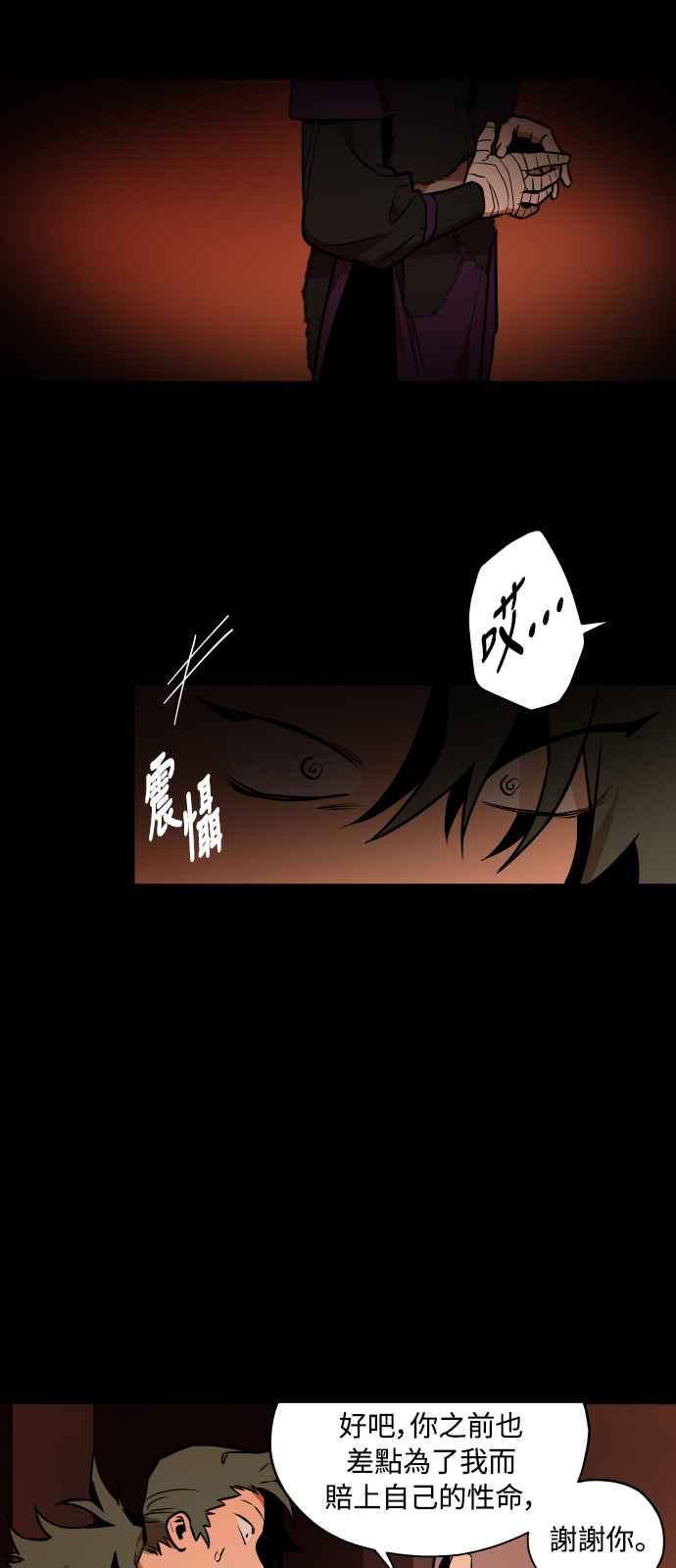 《屠龙山》第48话 第38页
