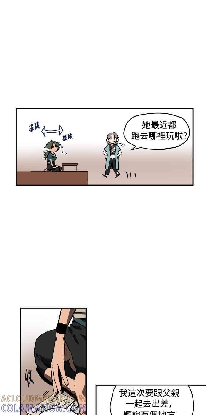 《屠龙山》第48话 第7页