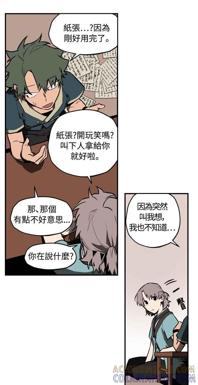 《屠龙山》第48话 第13页