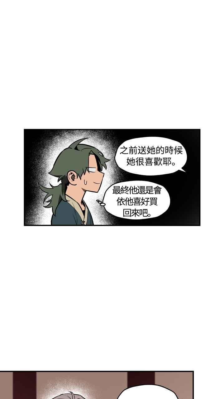 《屠龙山》第48话 第9页