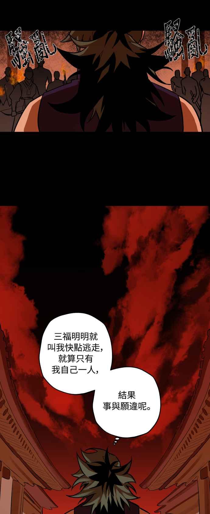 《屠龙山》第48话 第51页