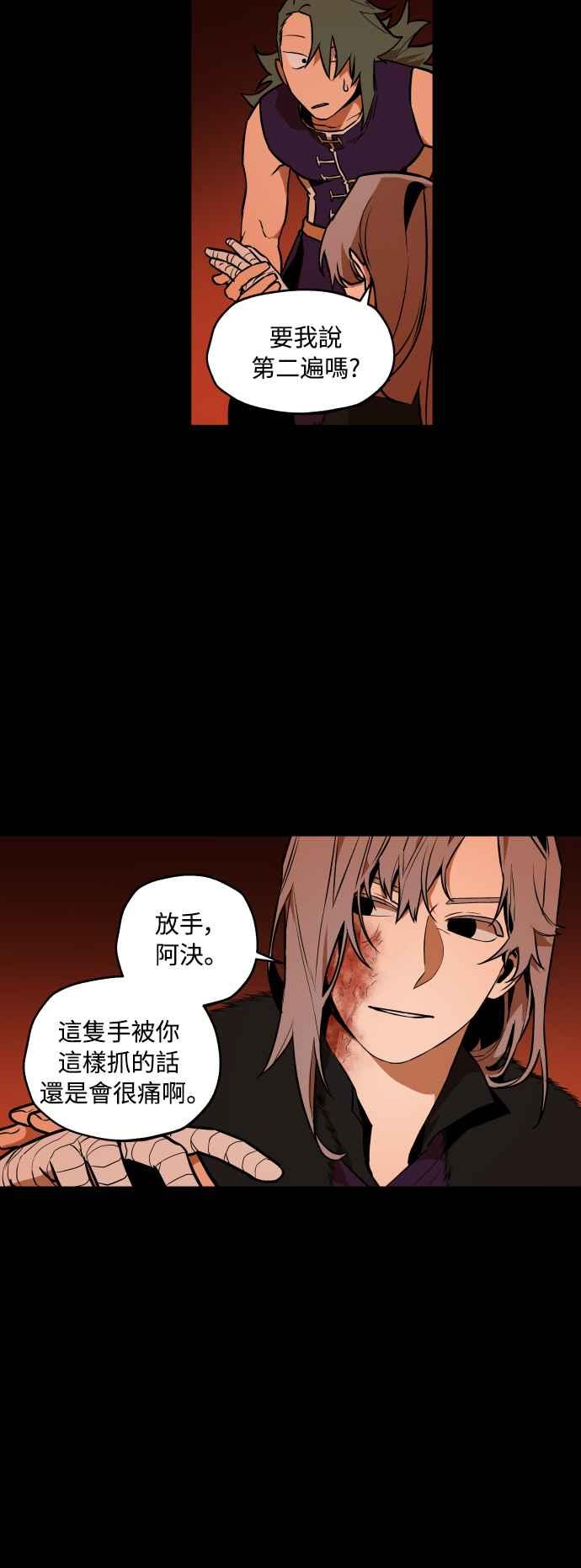 《屠龙山》第48话 第35页