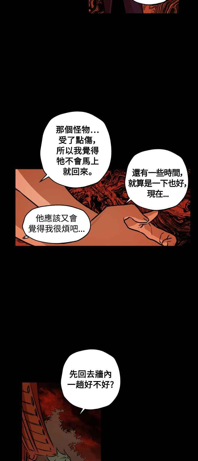 《屠龙山》第48话 第44页