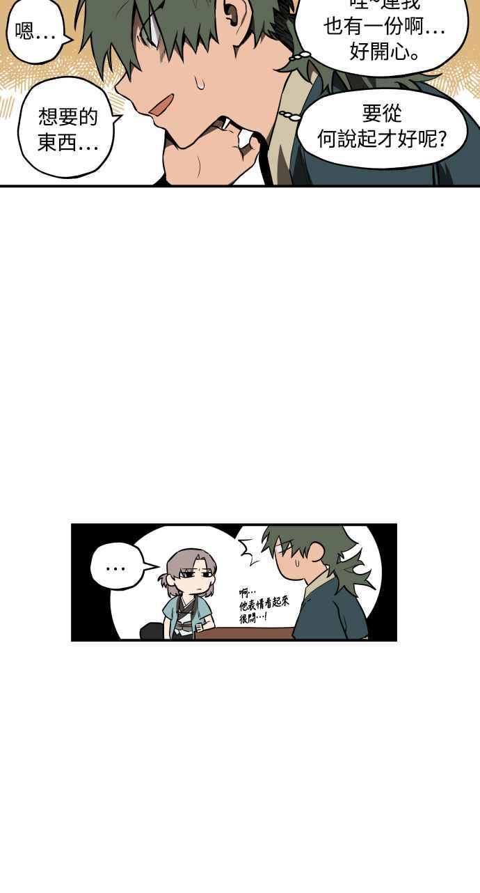 《屠龙山》第48话 第12页