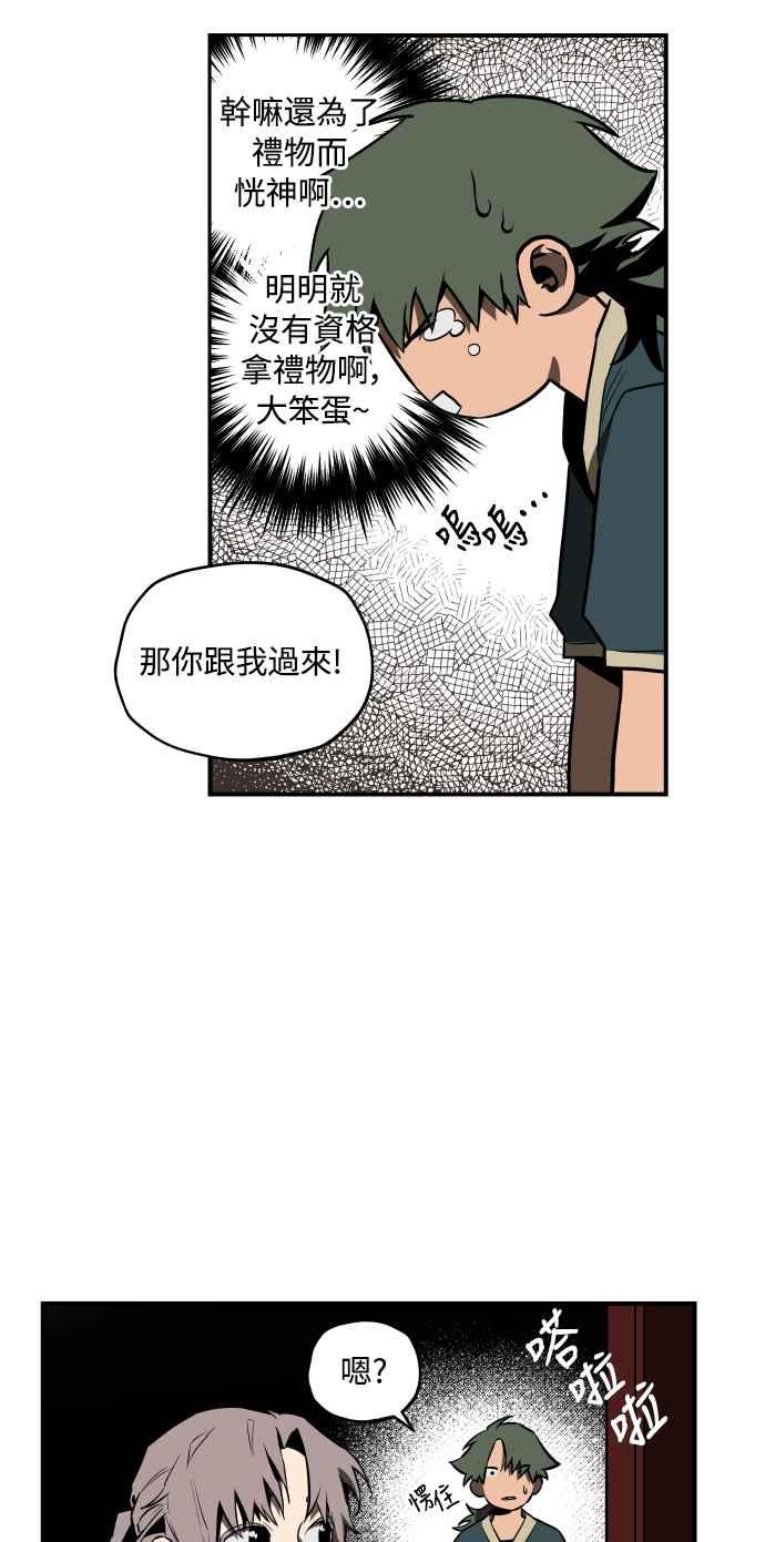 《屠龙山》第48话 第17页