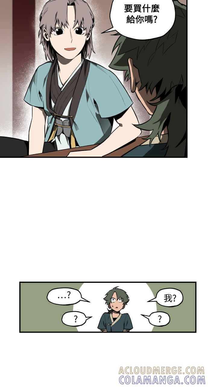 《屠龙山》第48话 第10页