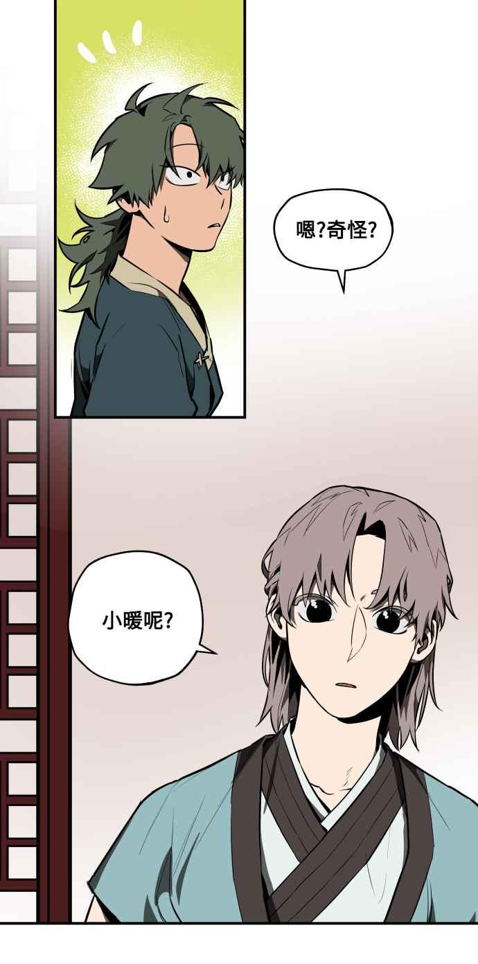 《屠龙山》第48话 第6页