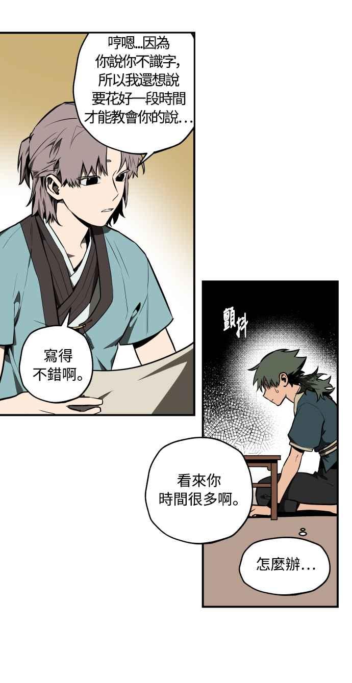 《屠龙山》第48话 第15页