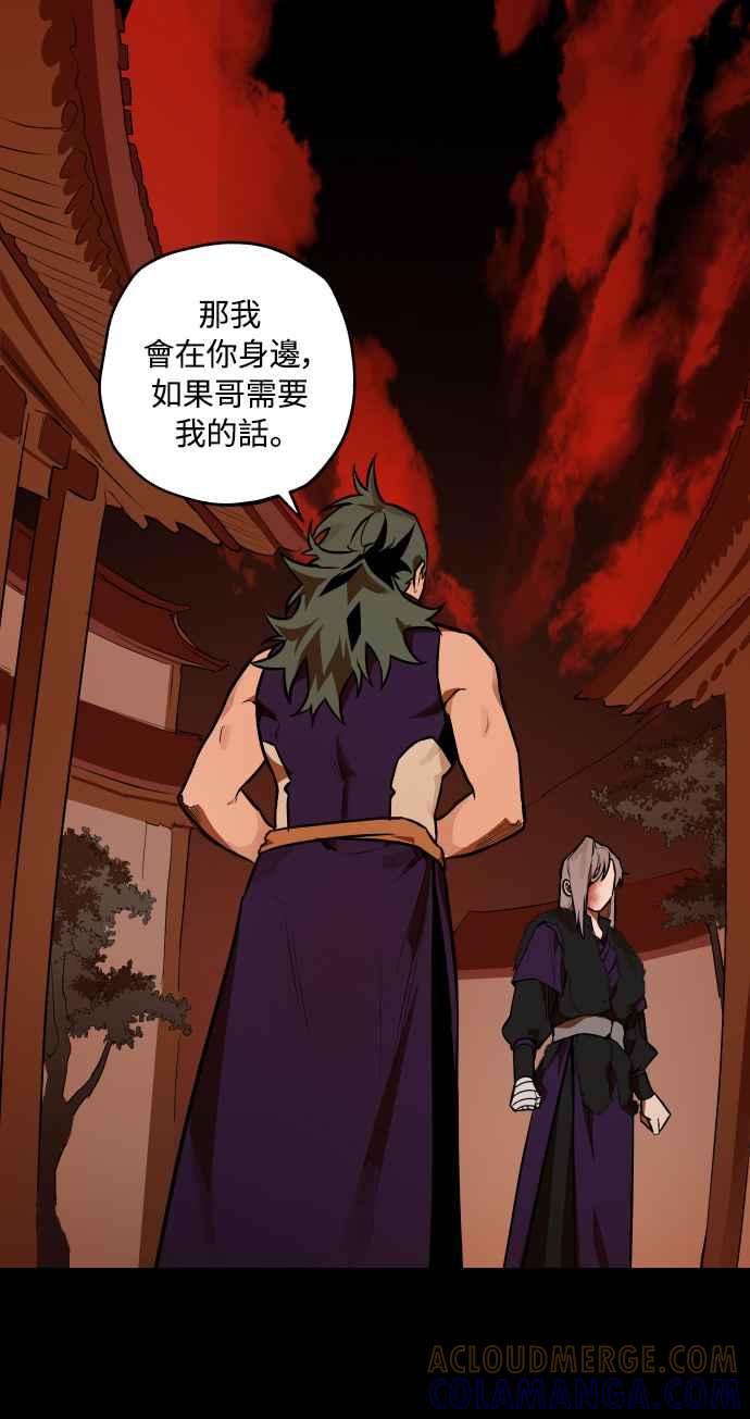 《屠龙山》第48话 第46页