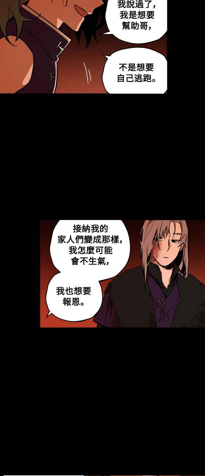 《屠龙山》第48话 第42页