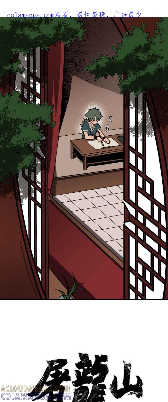 《屠龙山》第48话 第1页