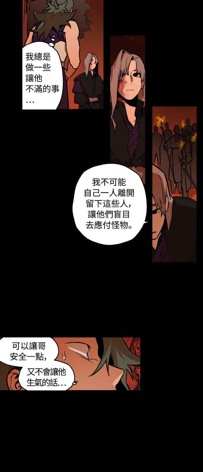 《屠龙山》第48话 第45页