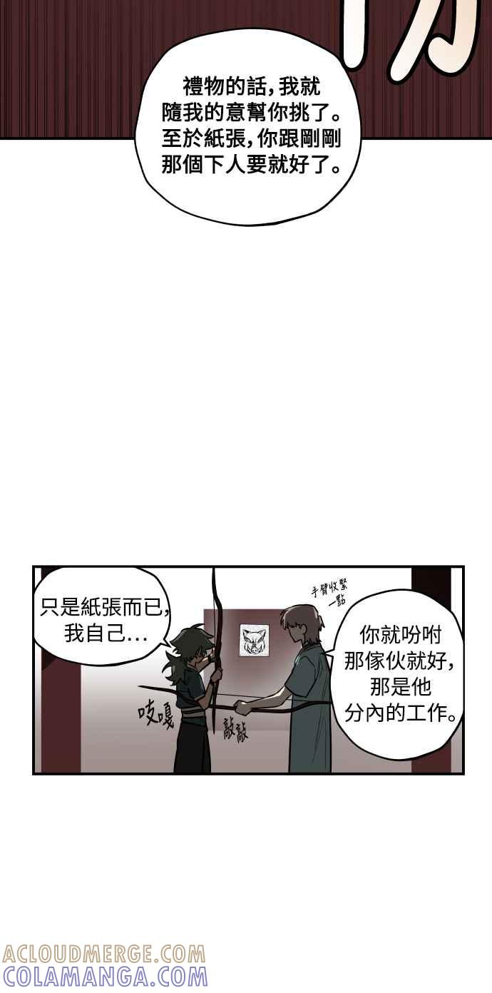 《屠龙山》第48话 第22页
